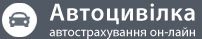Автоцивілка - автострахування он-лайн