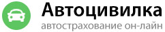 Автоцивилка - автострахование он-лайн